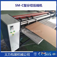 供應SM系2400型 紙板自動分紙壓線機 中空板塑料板分切機價格