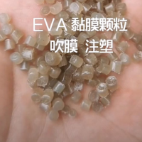 供應透明EVA再生顆粒